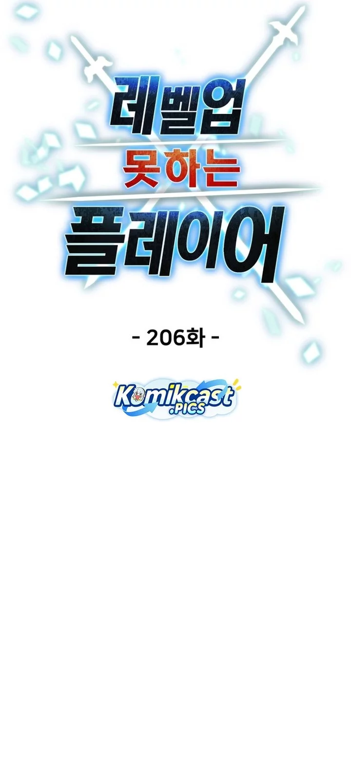 Chapter 206 - halaman 17