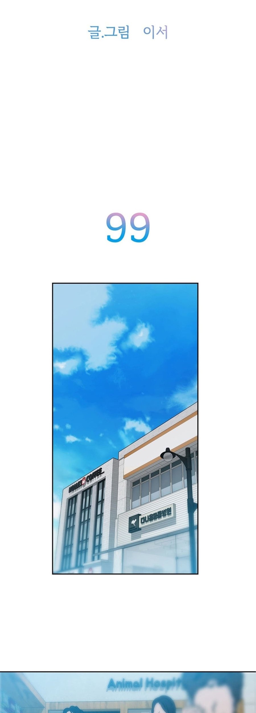 Chapter 99 - halaman 3