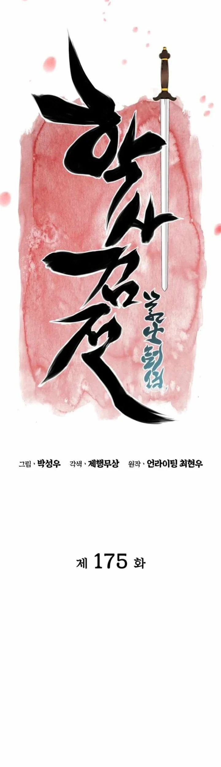 Chapter 175 - halaman 27