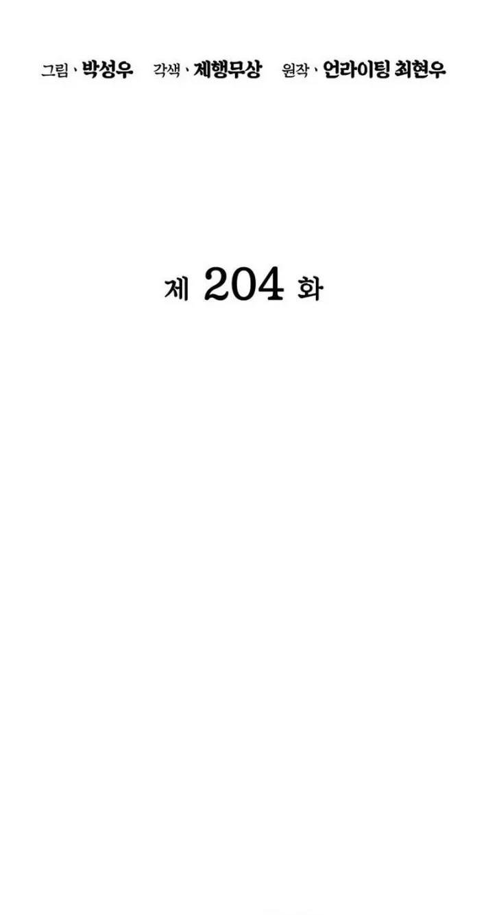 Chapter 204 - halaman 14