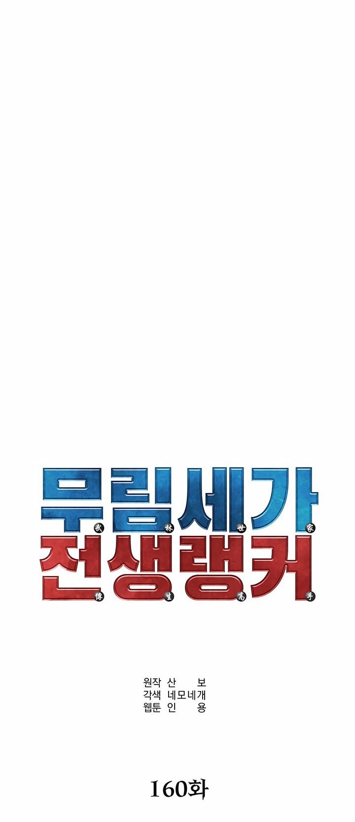Chapter 160 - halaman 23