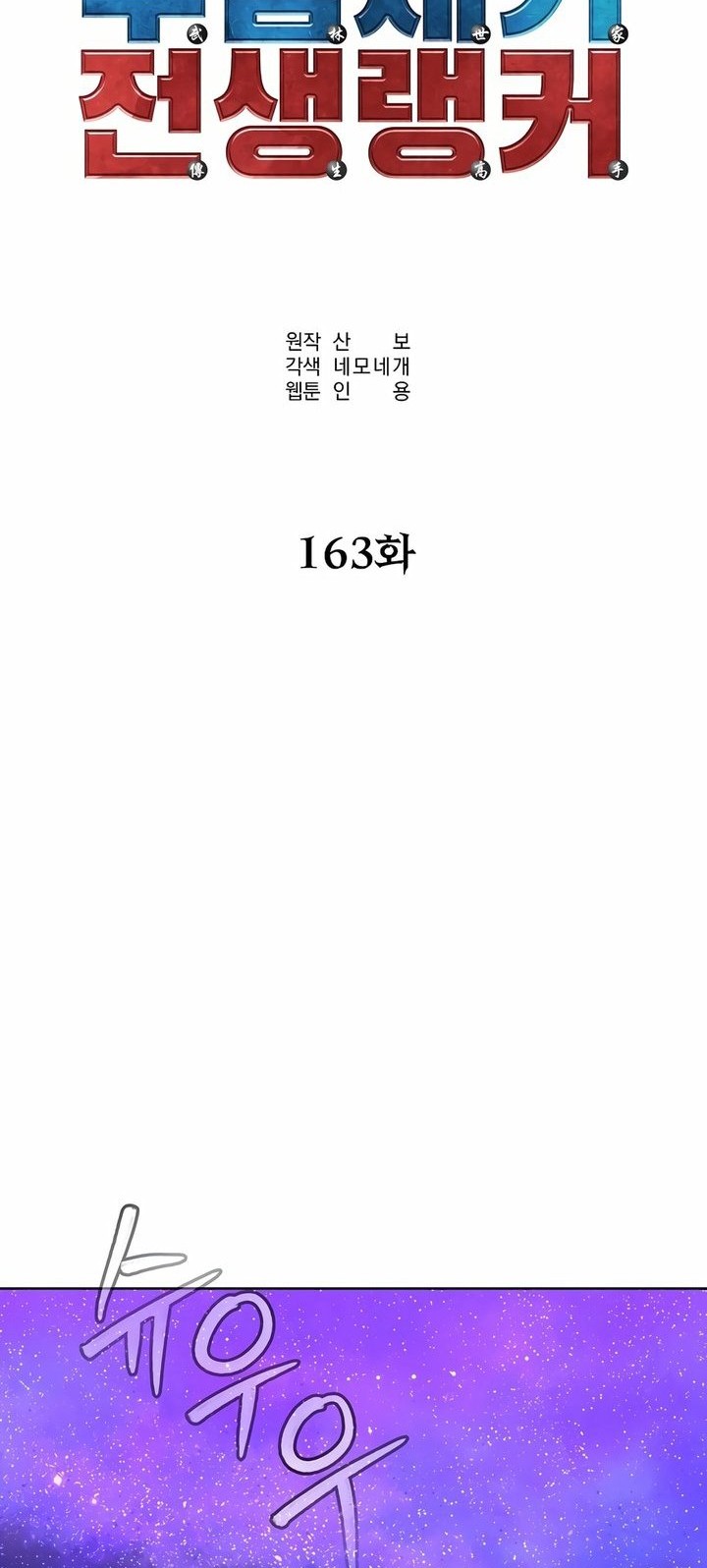 Chapter 163 - halaman 45