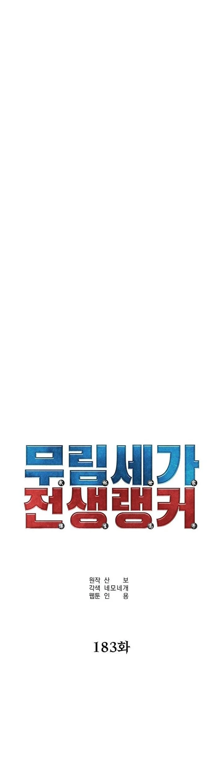Chapter 183 - halaman 42
