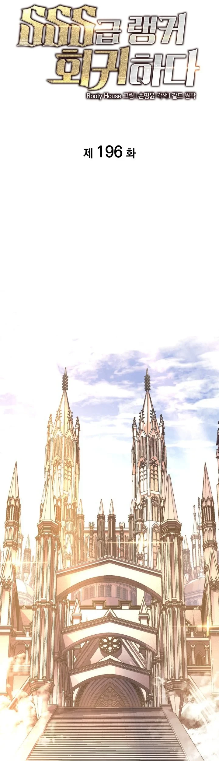 Chapter 196 - halaman 7