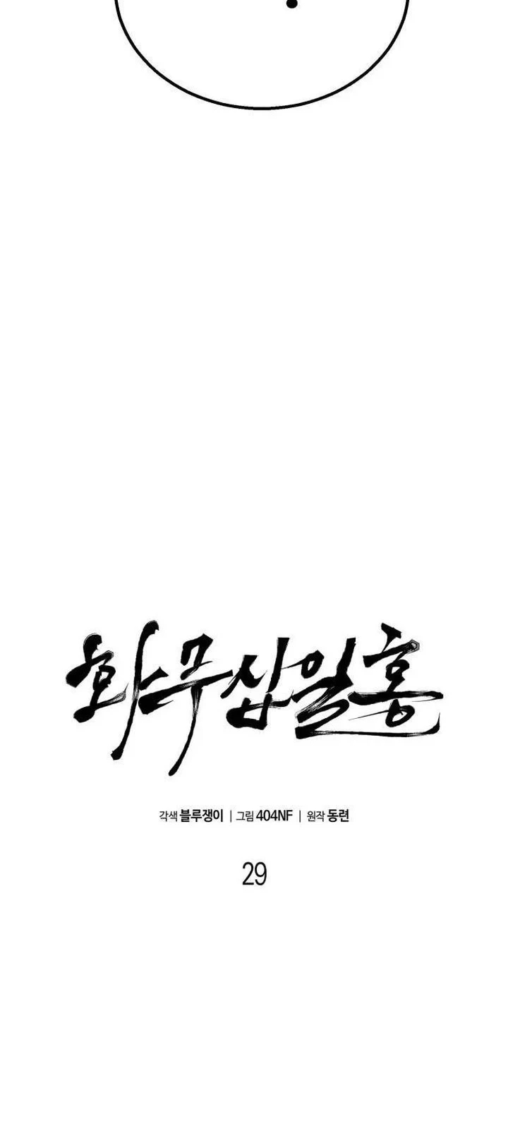 Chapter 29 - halaman 5