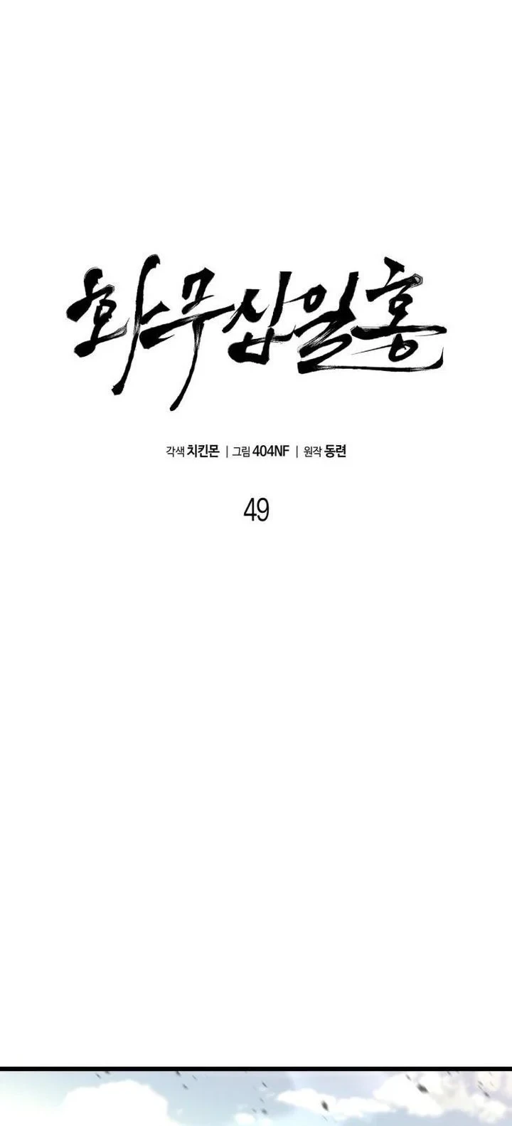 Chapter 49 - halaman 13