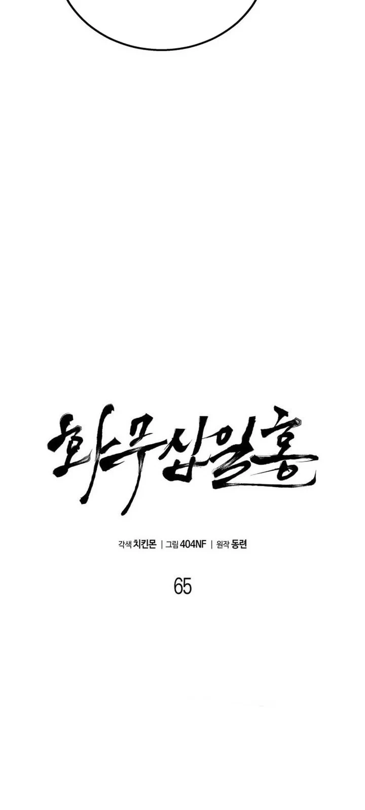 Chapter 65 - halaman 16
