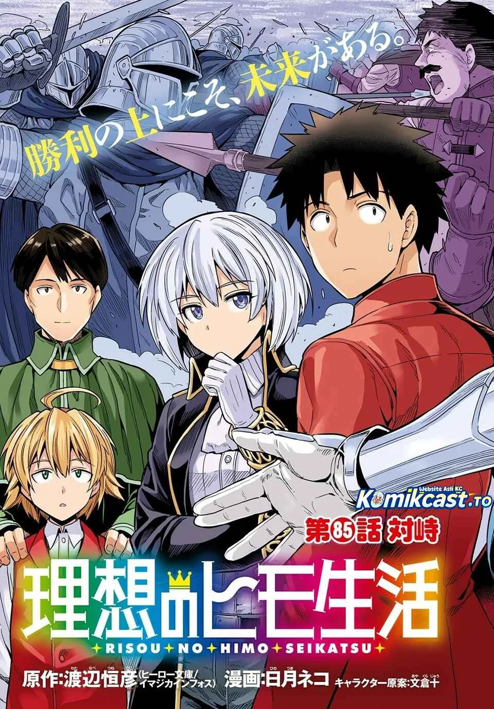 Chapter 85 - halaman 4