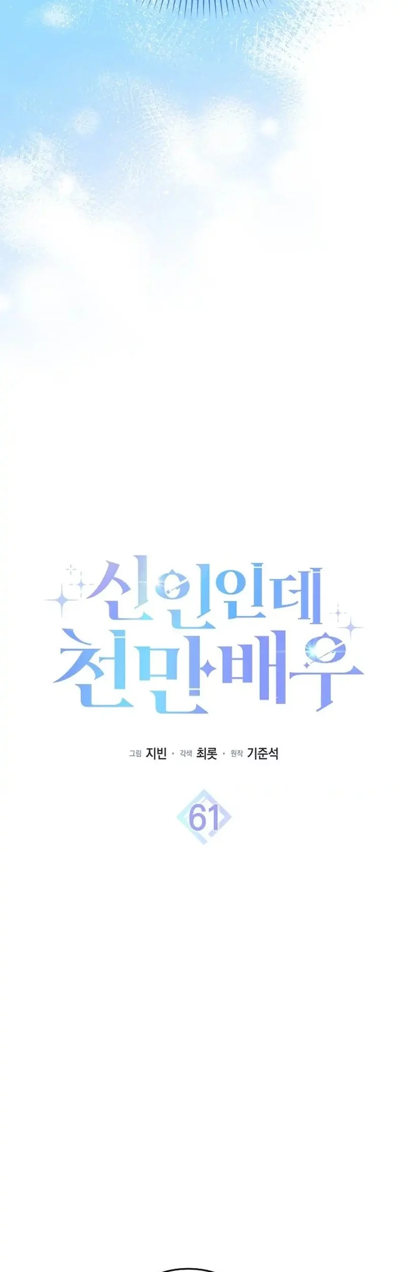 Chapter 61 - halaman 14