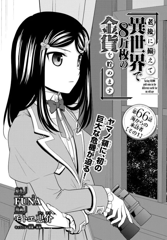 Chapter 66 - halaman 2