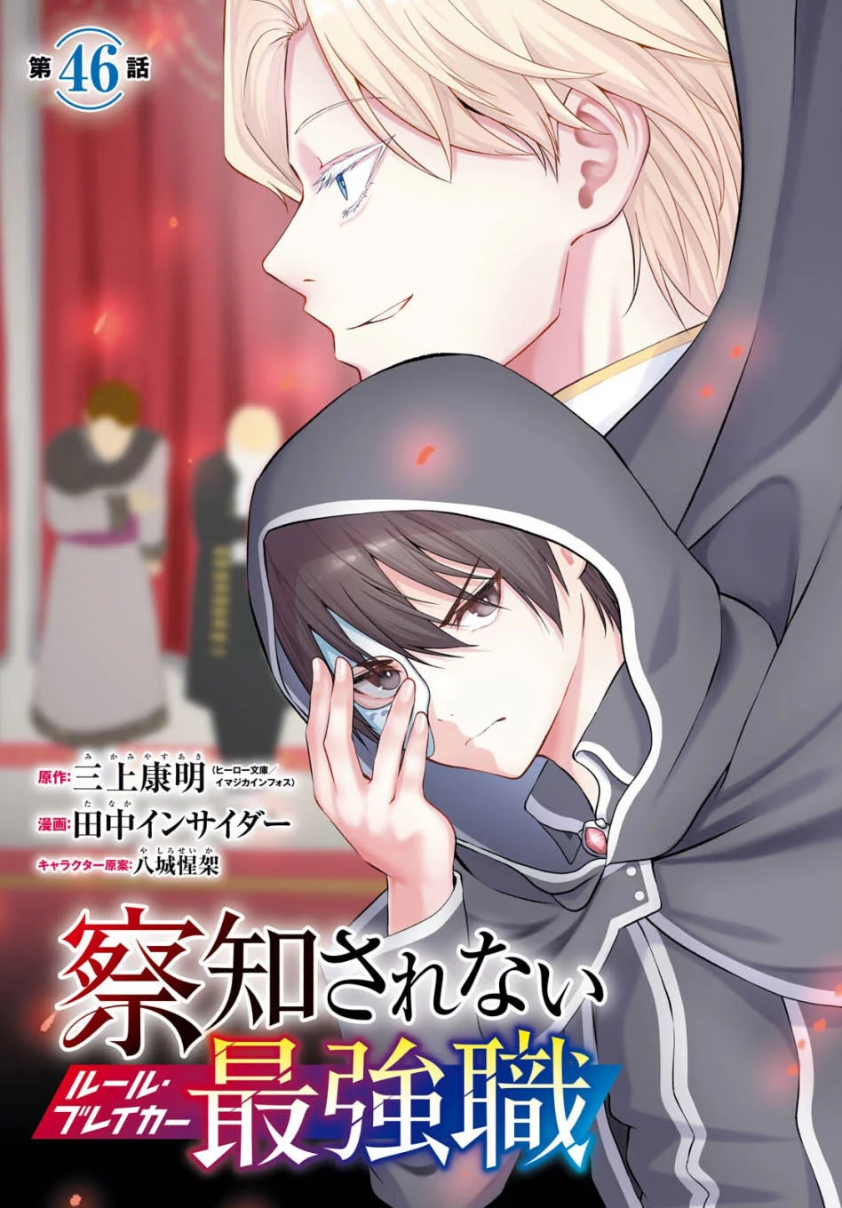 Chapter 46 - halaman 6