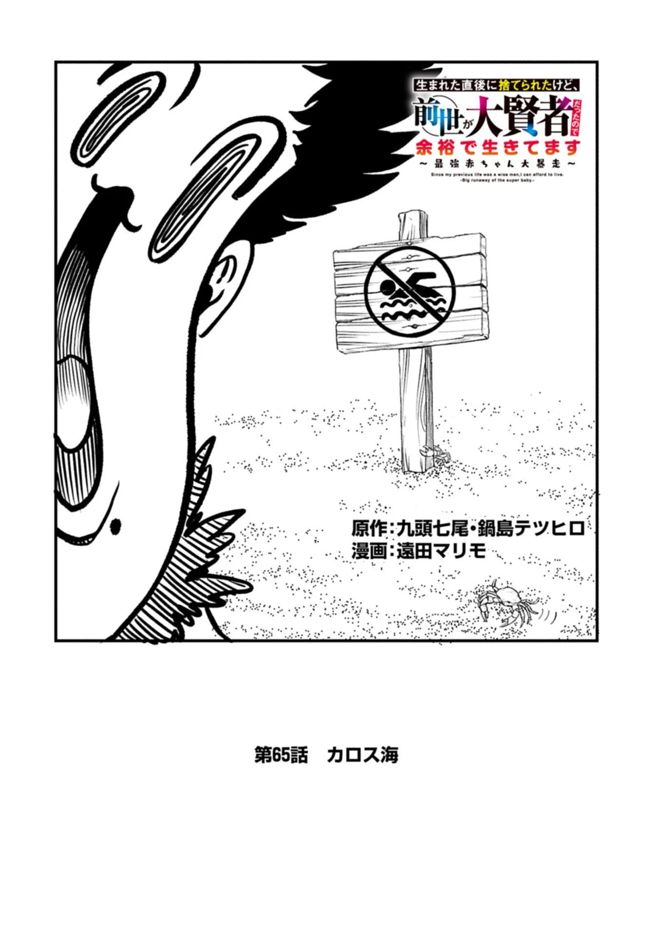 Chapter 65 - halaman 4
