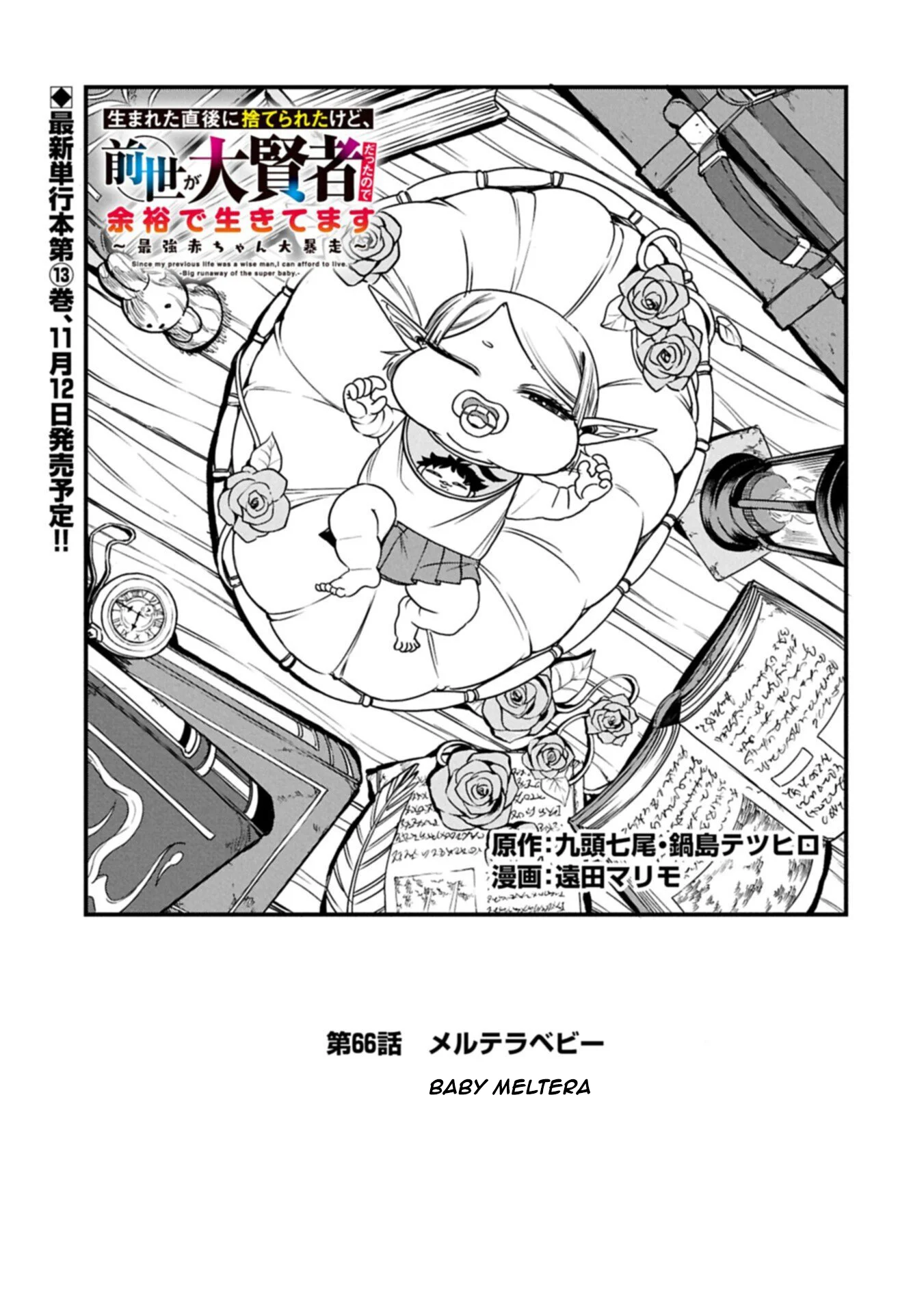 Chapter 66 - halaman 3