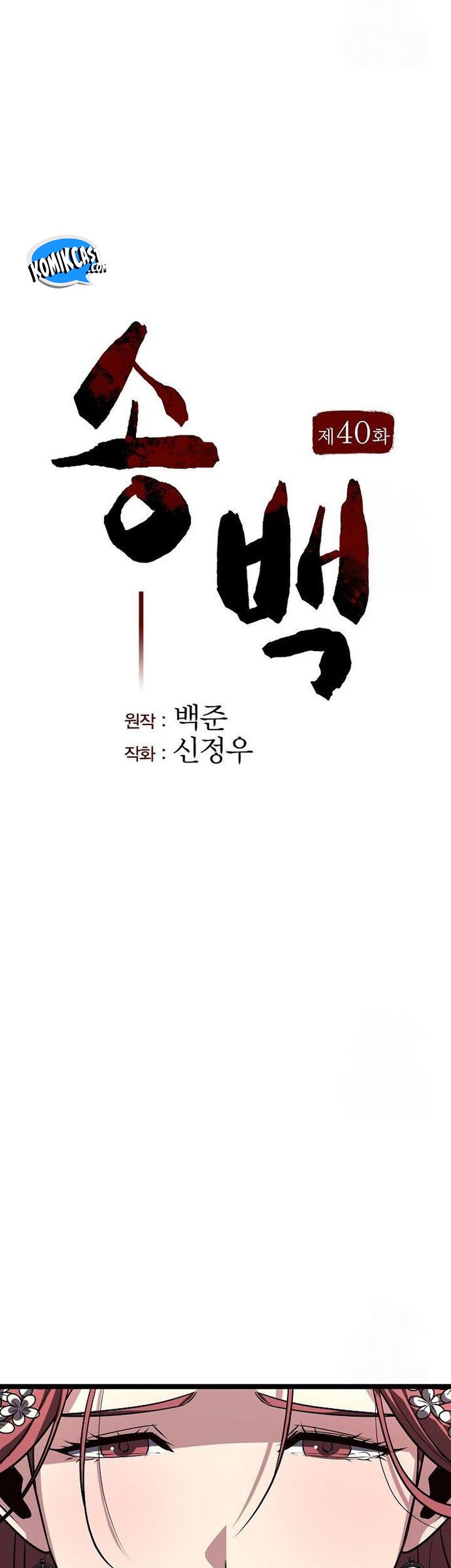 Chapter 40 - halaman 12