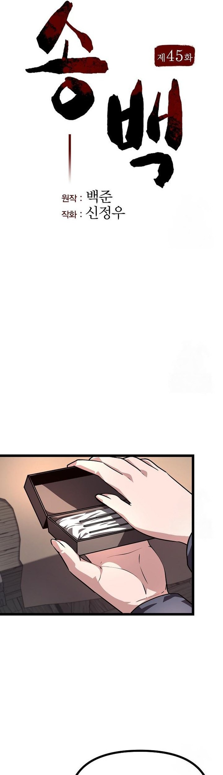 Chapter 45 - halaman 12