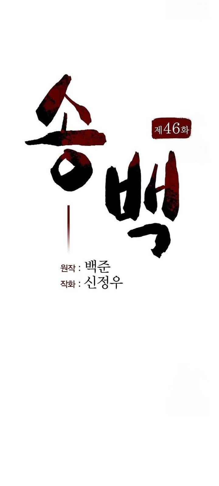 Chapter 46 - halaman 12