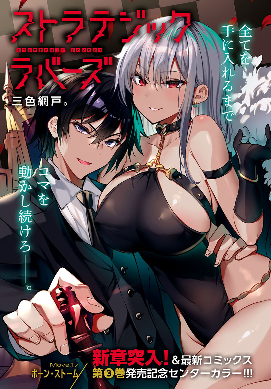 Chapter 17 - halaman 3