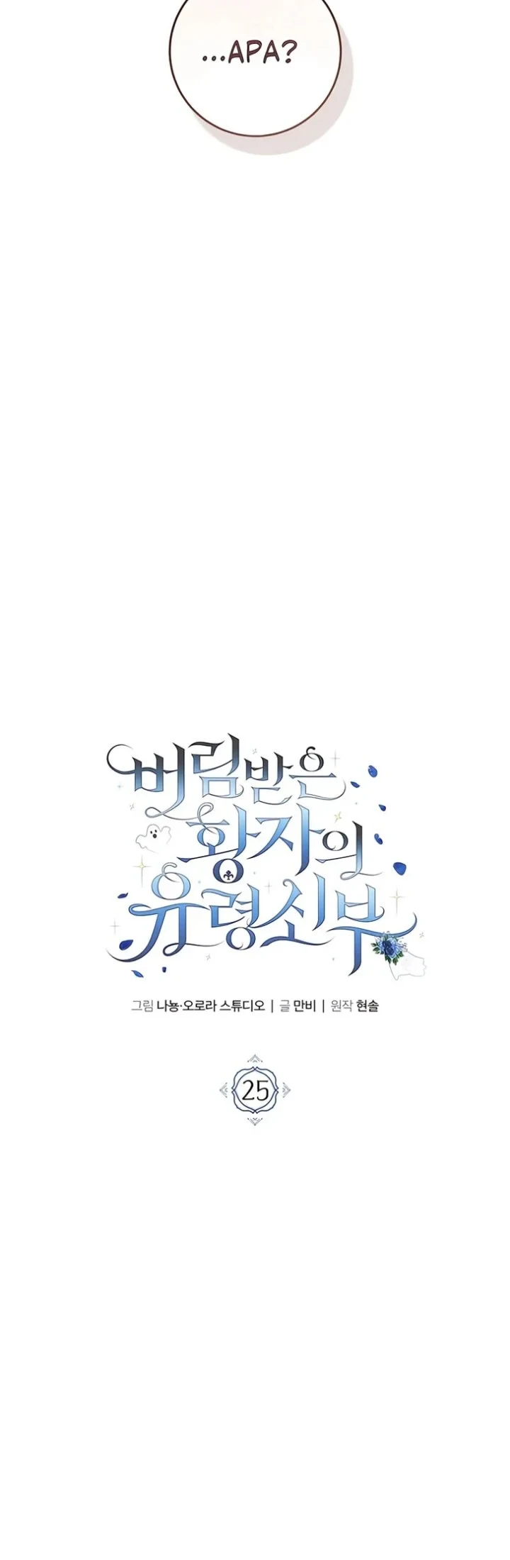 Chapter 25 - halaman 31