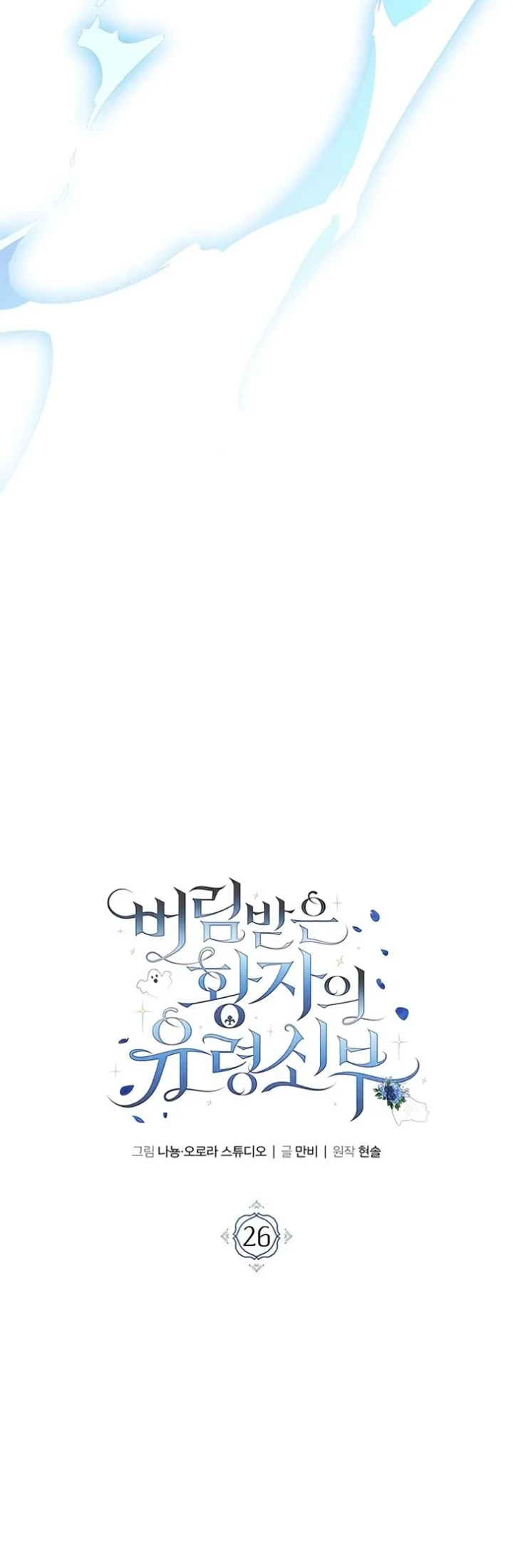 Chapter 26 - halaman 25