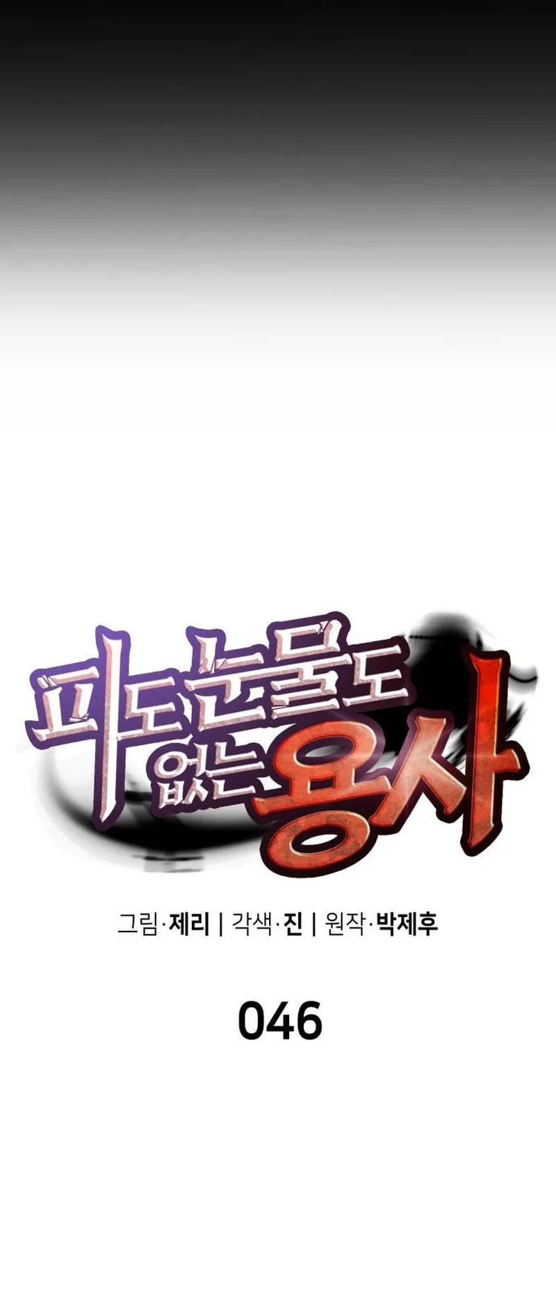 Chapter 46 - halaman 26