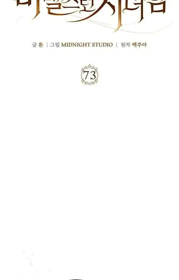 Chapter 73 - halaman 5