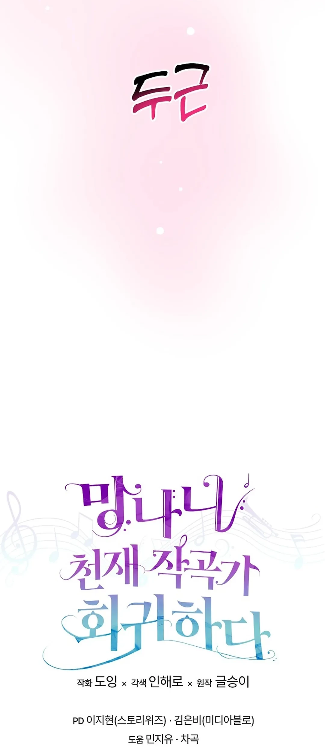 Chapter 76 - halaman 110