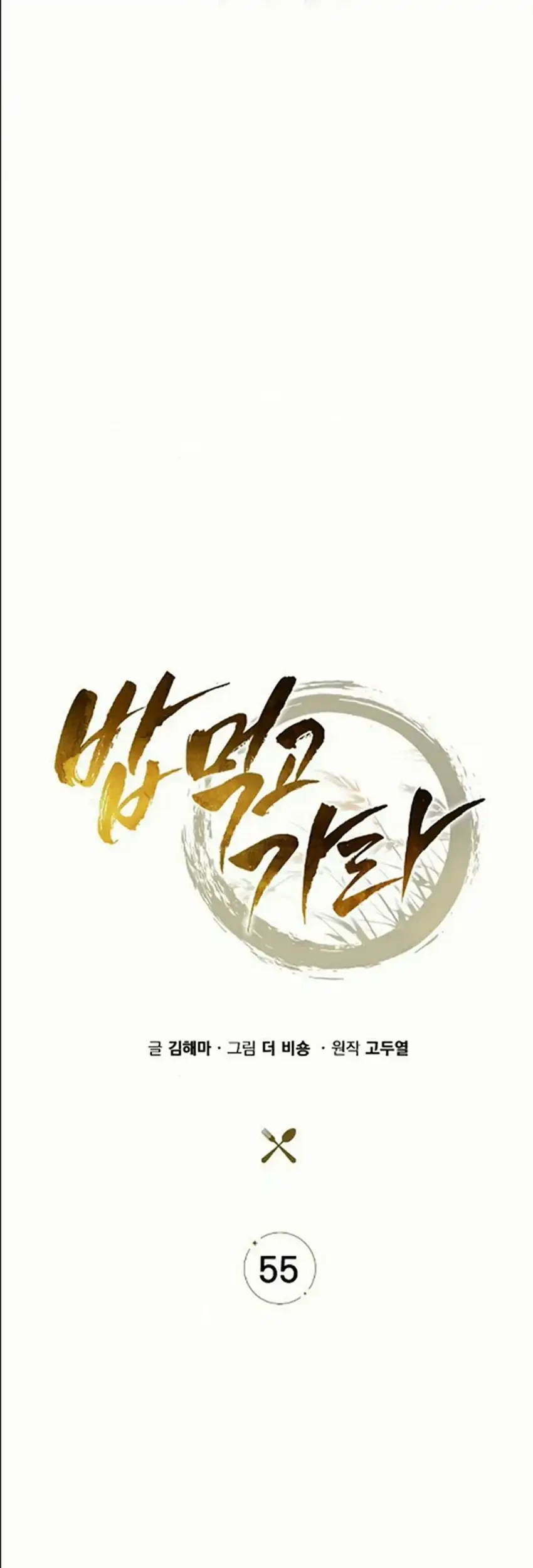 Chapter 55 - halaman 26