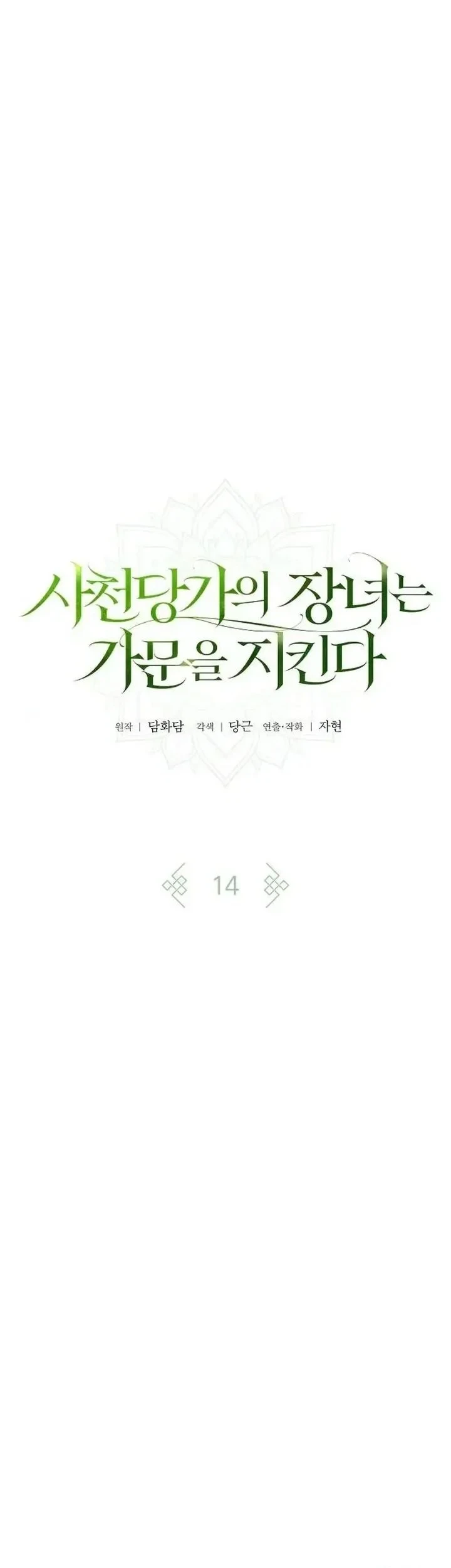 Chapter 14 - halaman 12