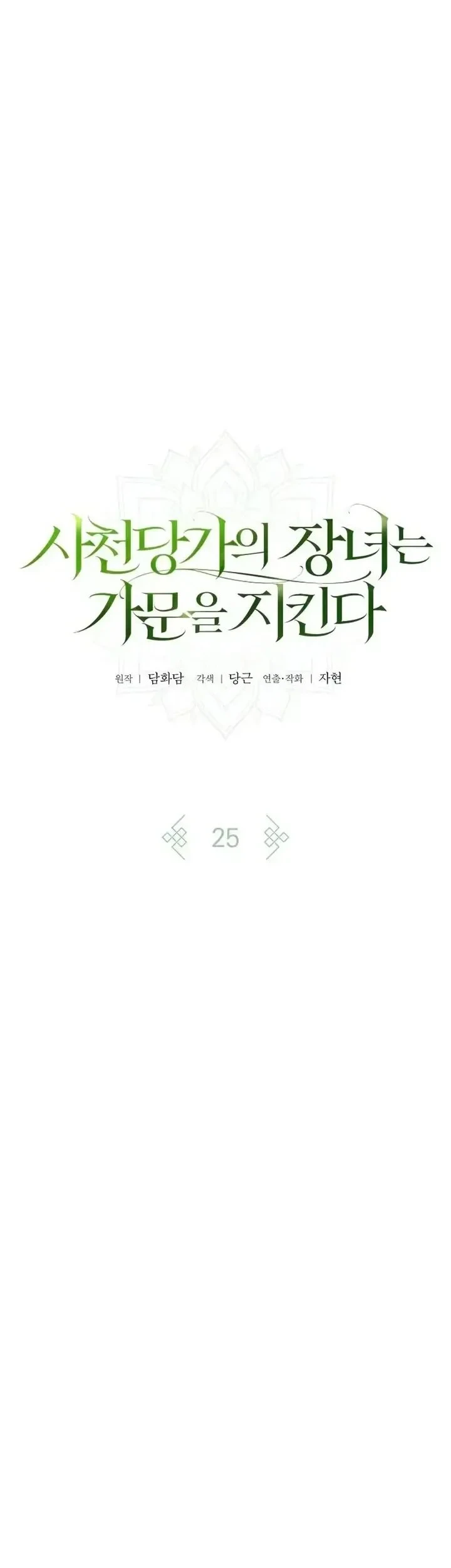 Chapter 25 - halaman 14