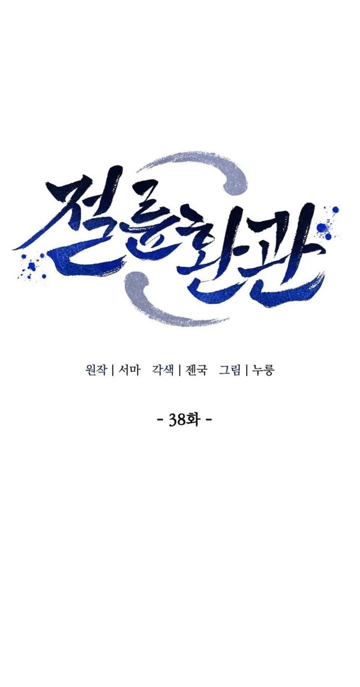 Chapter 38 - halaman 4