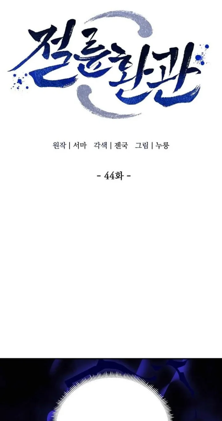 Chapter 44 - halaman 4