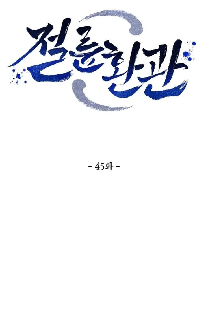 Chapter 45 - halaman 4