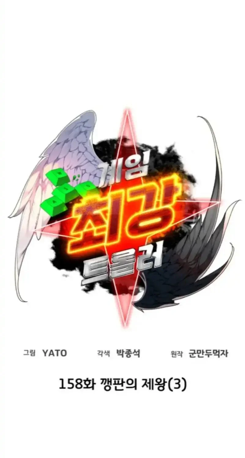 Chapter 158 - halaman 17