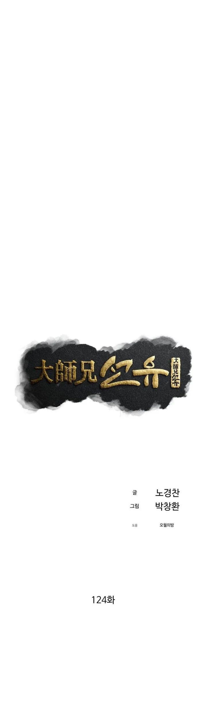Chapter 124 - halaman 12