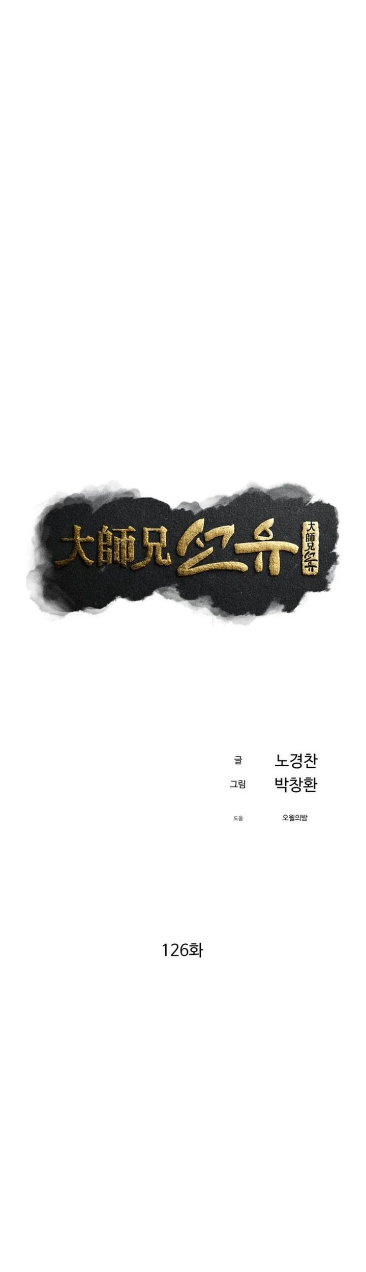 Chapter 126 - halaman 8