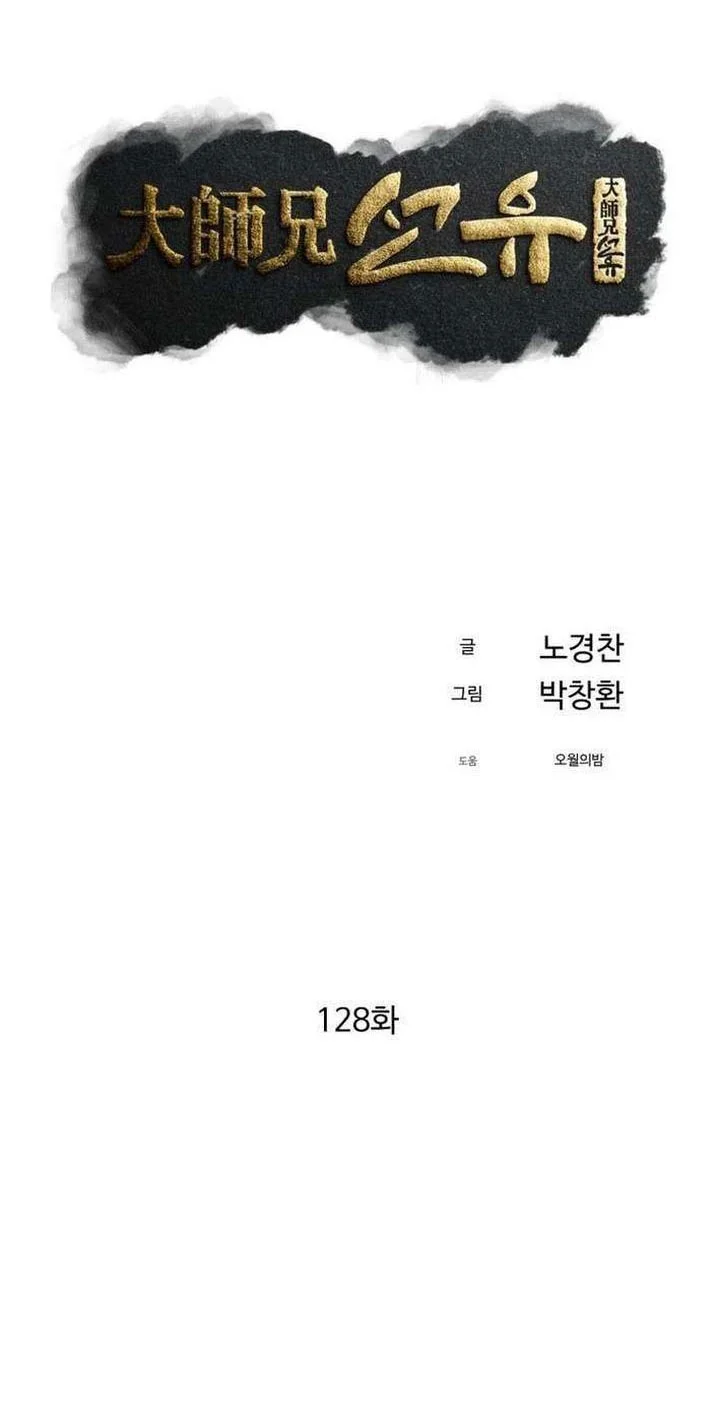 Chapter 128 - halaman 15