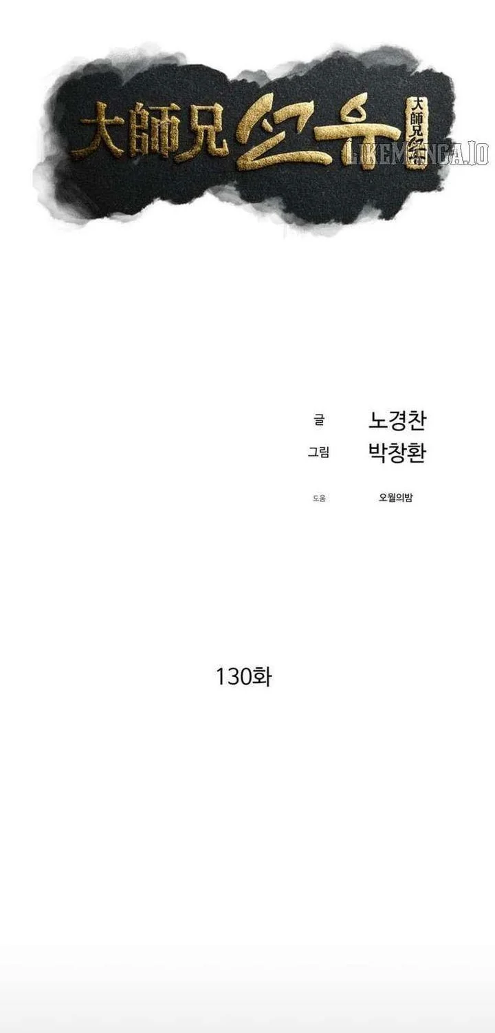 Chapter 130 - halaman 17