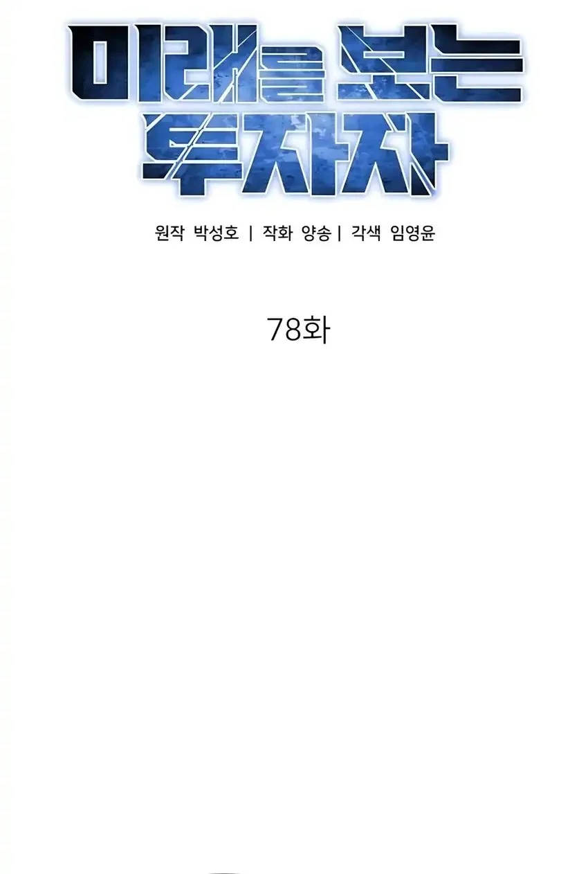 Chapter 78 - halaman 13