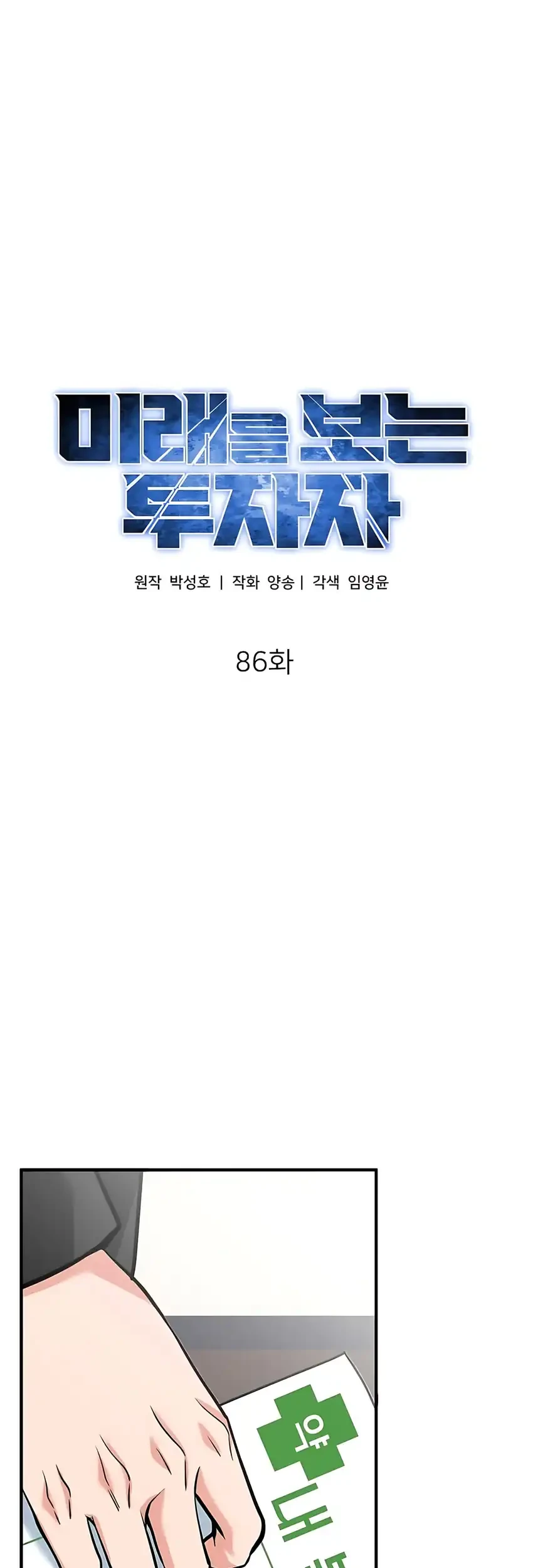 Chapter 86 - halaman 19