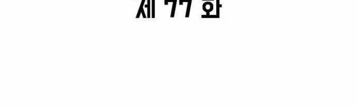 Chapter 77 - halaman 4