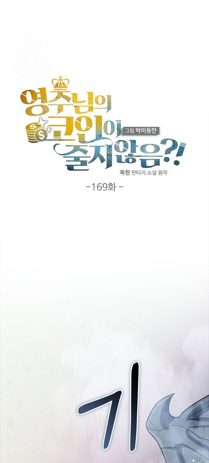 Chapter 169 - halaman 13