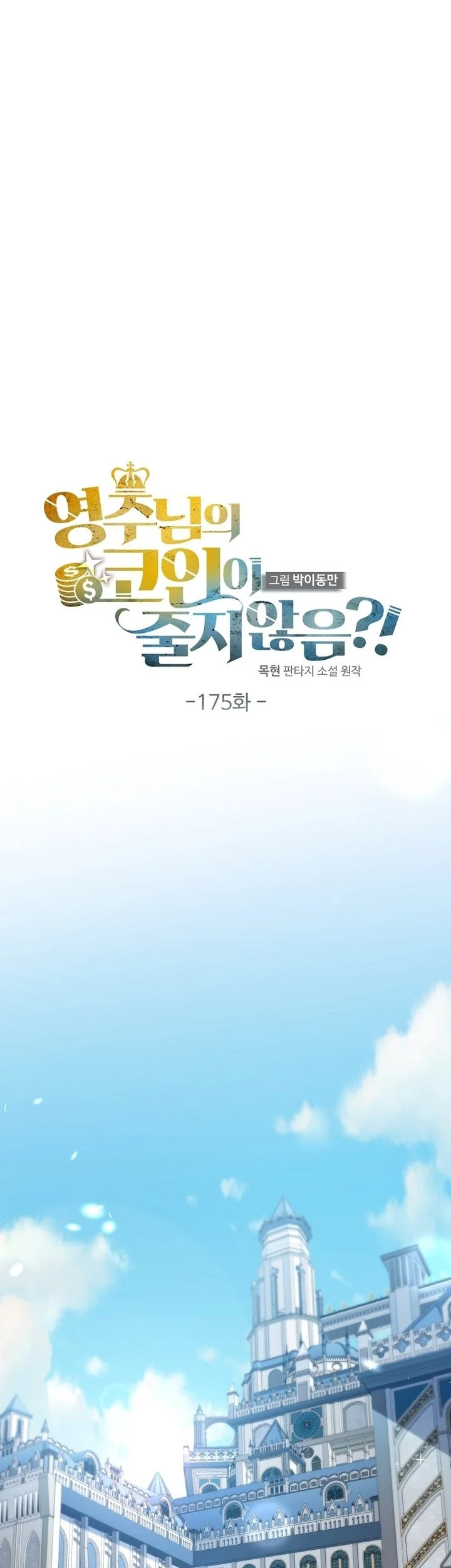 Chapter 175 - halaman 8