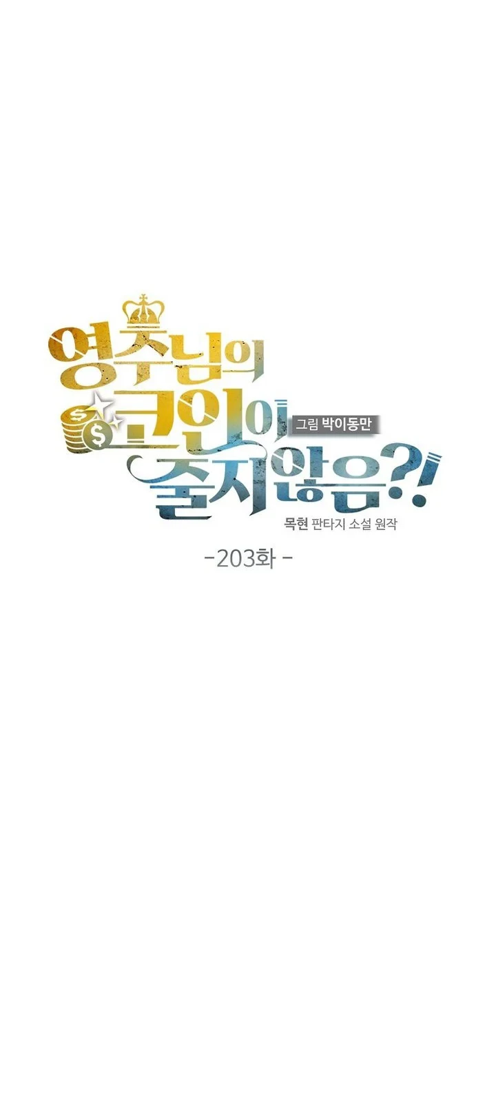 Chapter 203 - halaman 24