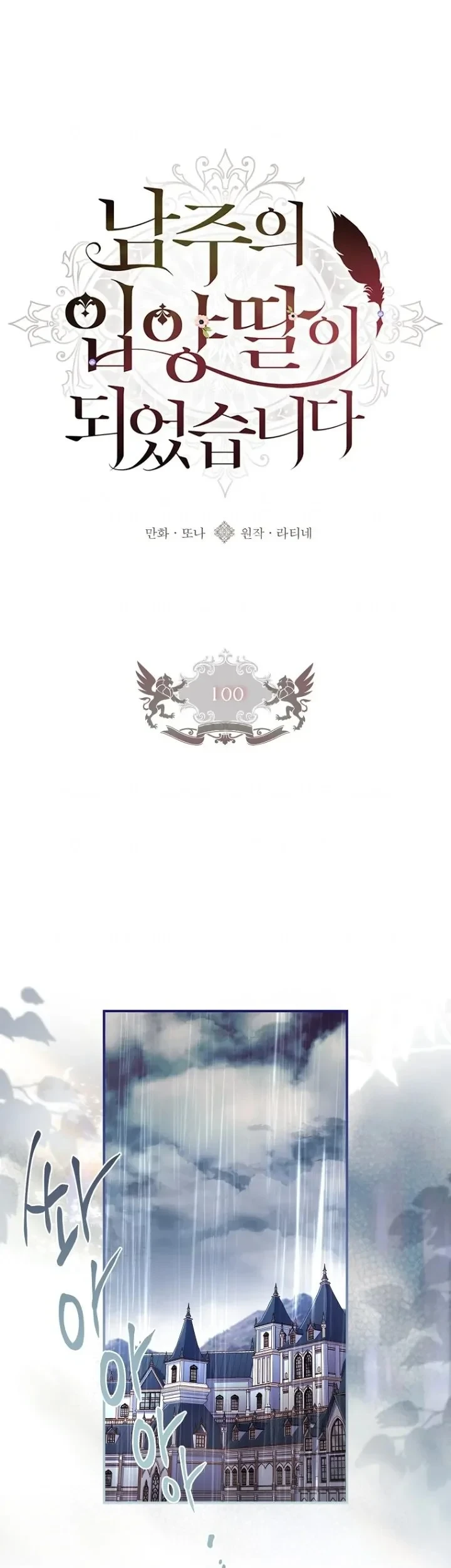 Chapter 100 - halaman 23