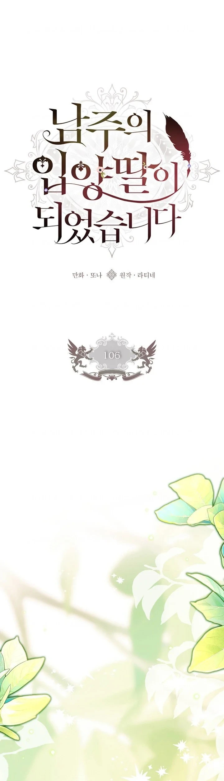 Chapter 106 - halaman 3