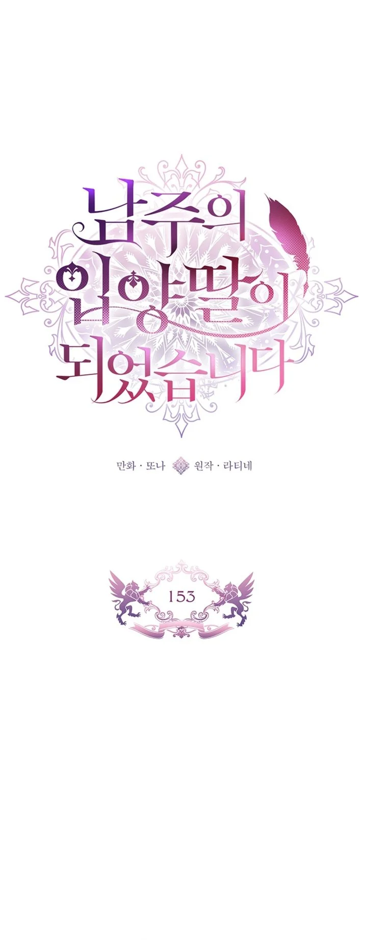 Chapter 153 - halaman 8