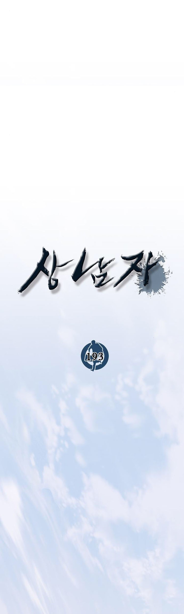 Chapter 193 - halaman 20