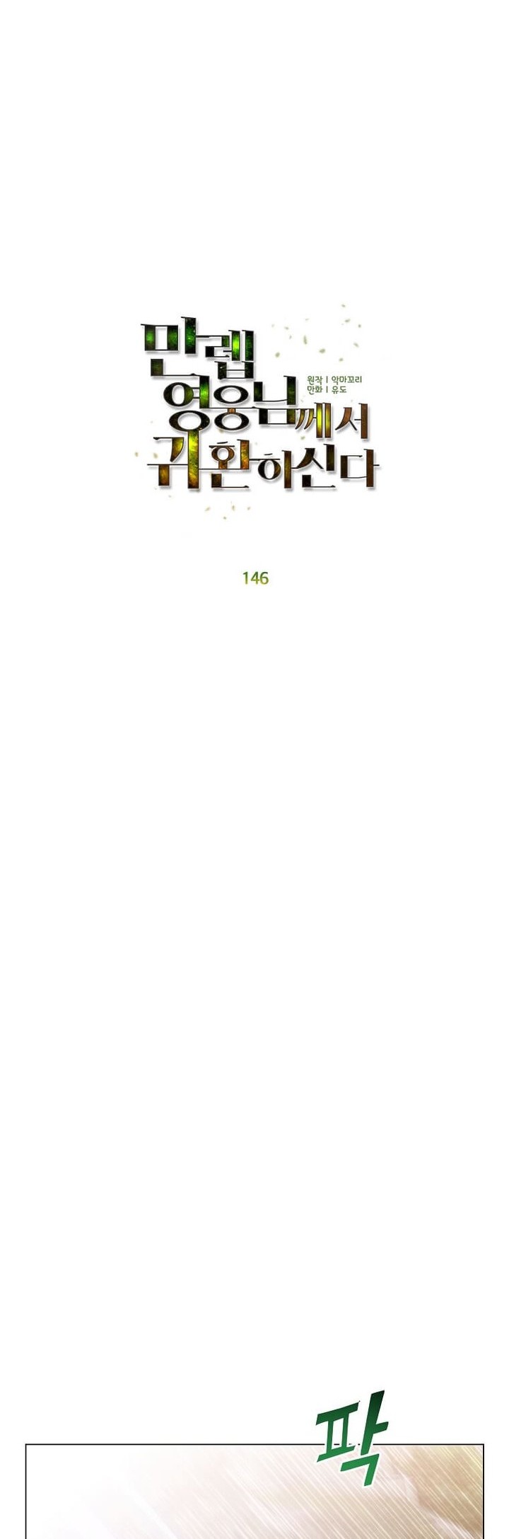 Chapter 146 - halaman 29