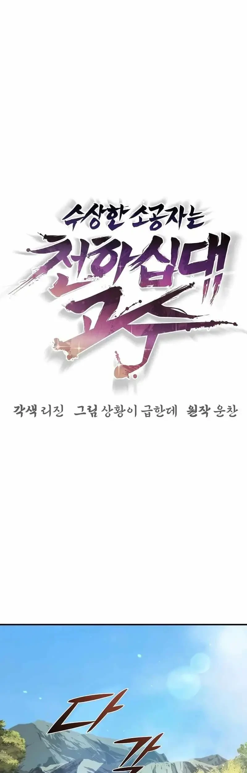 Chapter 88 - halaman 19