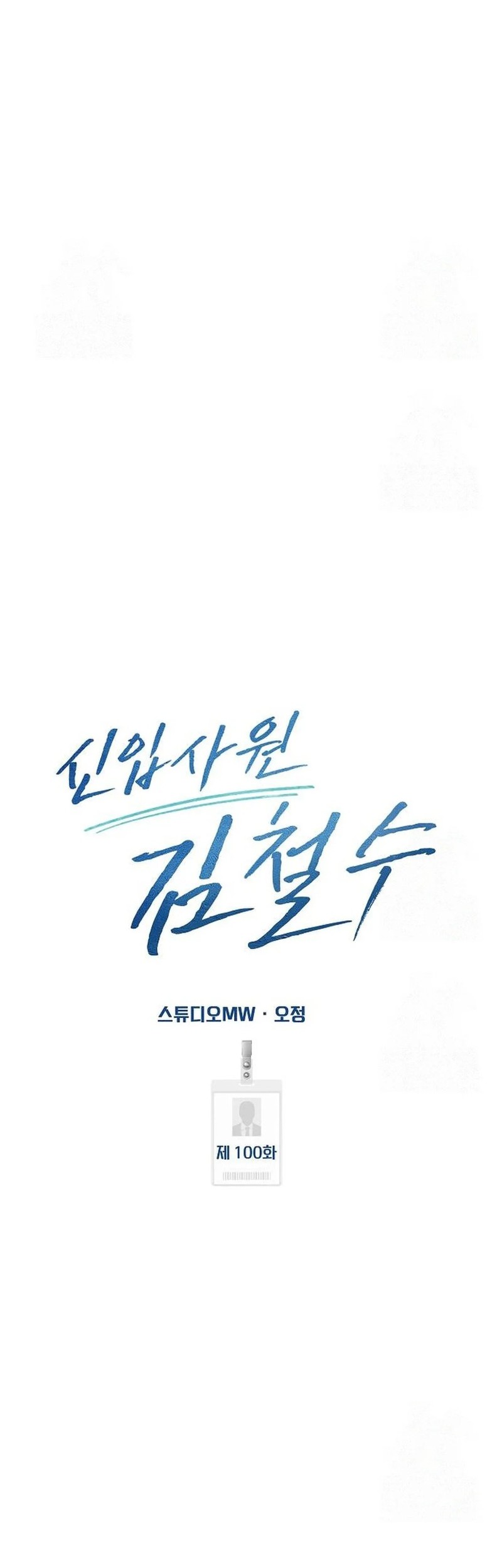 Chapter 100 - halaman 47